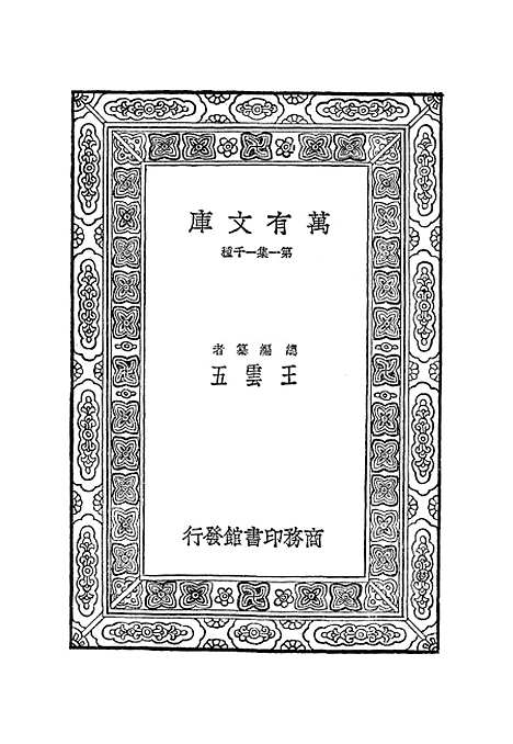 【水经注】三 - 郦道元.pdf