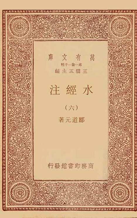 【水经注】六 - 郦道元7.pdf