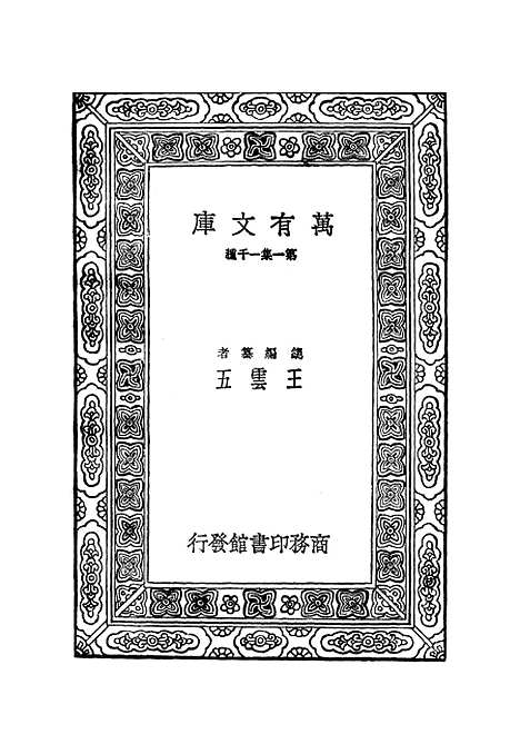 【水经注】六 - 郦道元7.pdf