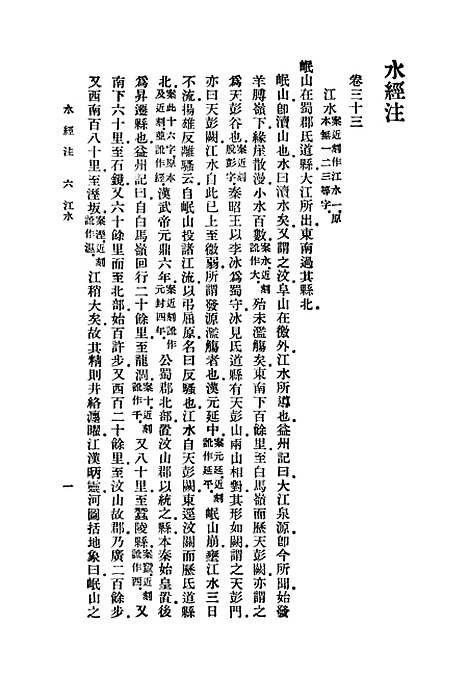 【水经注】六 - 郦道元7.pdf