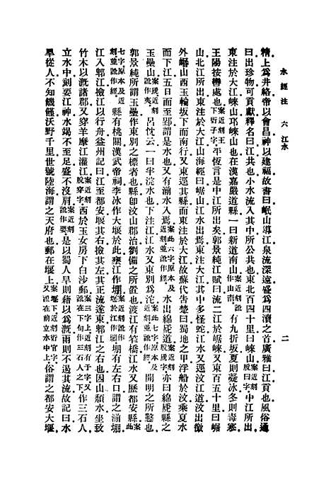 【水经注】六 - 郦道元7.pdf