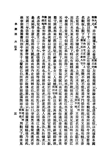 【水经注】六 - 郦道元7.pdf