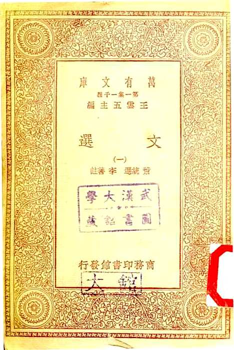 【文选】一 - 萧统.pdf