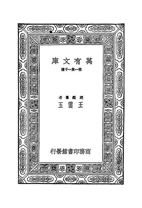 【文选】二 - 萧统.pdf