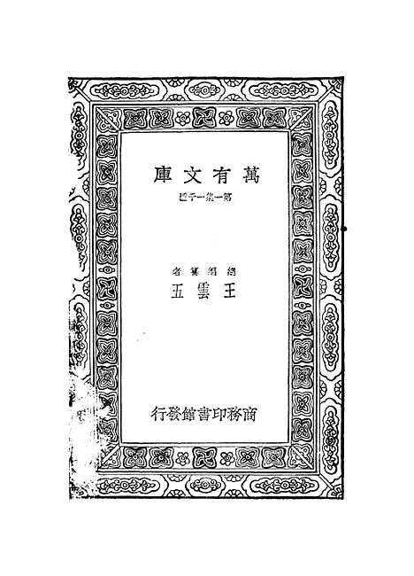 【世说新语】刘义庆.pdf