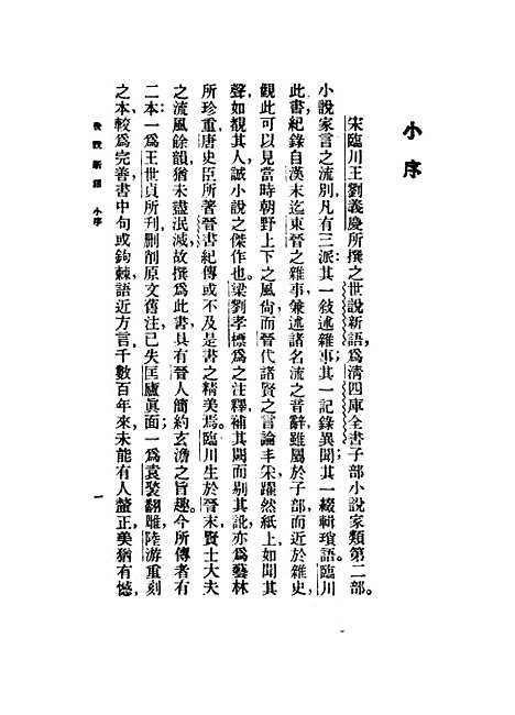 【世说新语】刘义庆.pdf