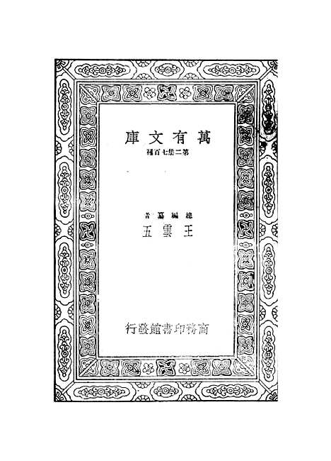 【世说新语】上集 - 刘义庆.pdf