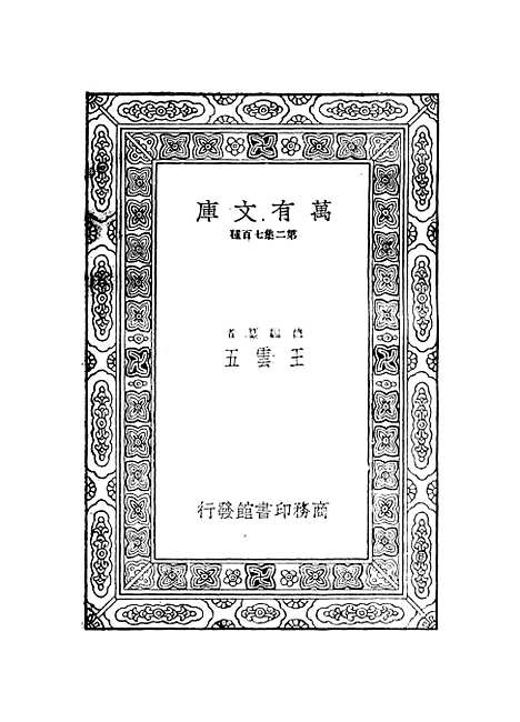 【世说新语】下集 - 刘义庆.pdf