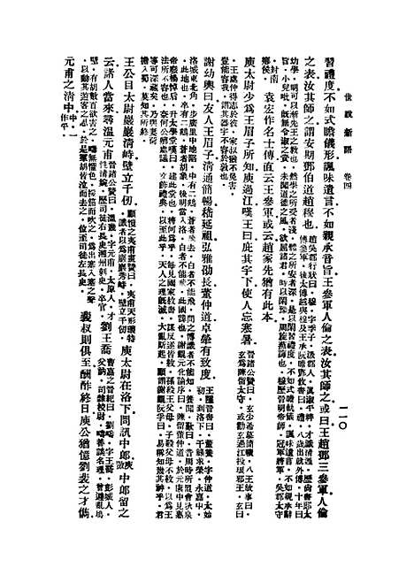 【世说新语】下集 - 刘义庆.pdf