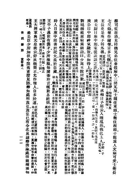 【世说新语】下集 - 刘义庆.pdf