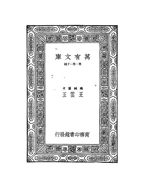 【仪礼正义】一 - 胡培翬.pdf