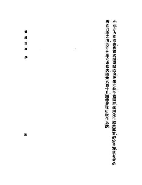 【仪礼正义】一 - 胡培翬.pdf