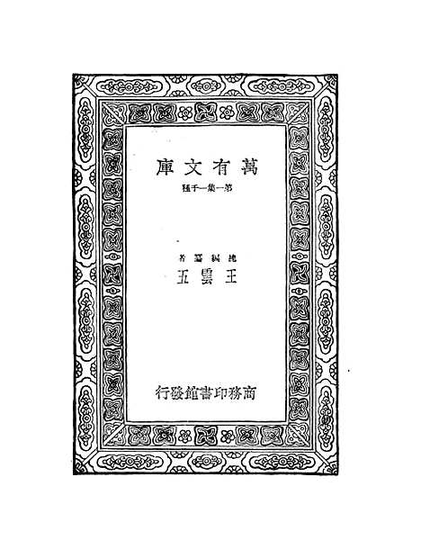 【仪礼正义】二 - 胡培翬.pdf