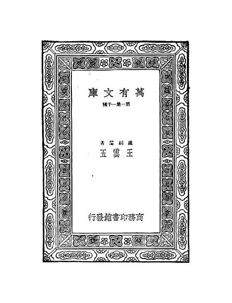 【仪礼正义】三 - 胡培翬.pdf