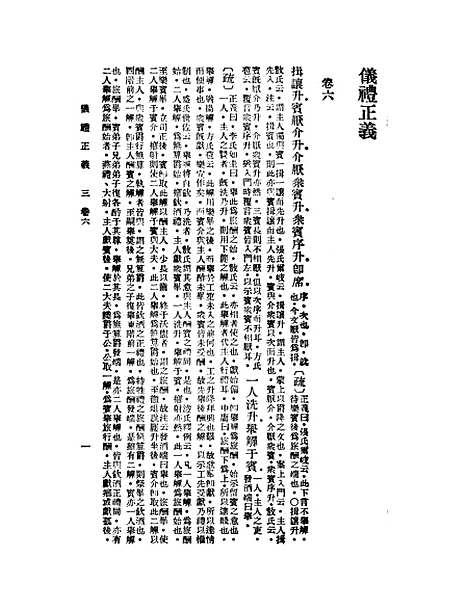 【仪礼正义】三 - 胡培翬.pdf