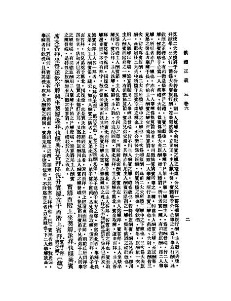 【仪礼正义】三 - 胡培翬.pdf