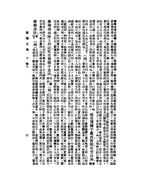 【仪礼正义】三 - 胡培翬.pdf