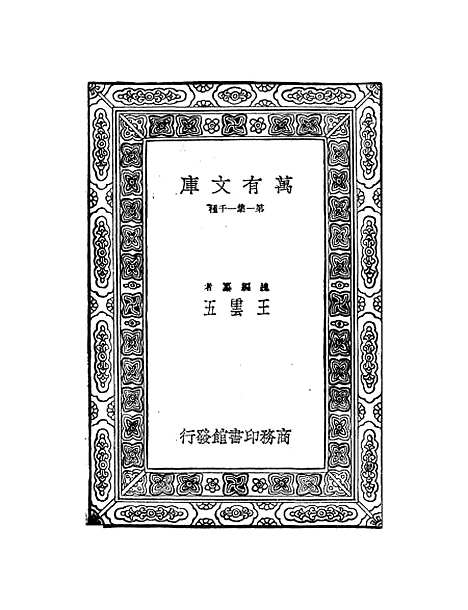 【仪礼正义】四 - 胡培翬.pdf