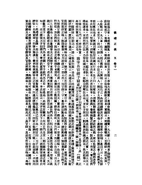 【仪礼正义】五 - 胡培翬.pdf