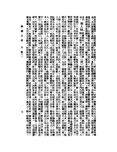 【仪礼正义】五 - 胡培翬.pdf