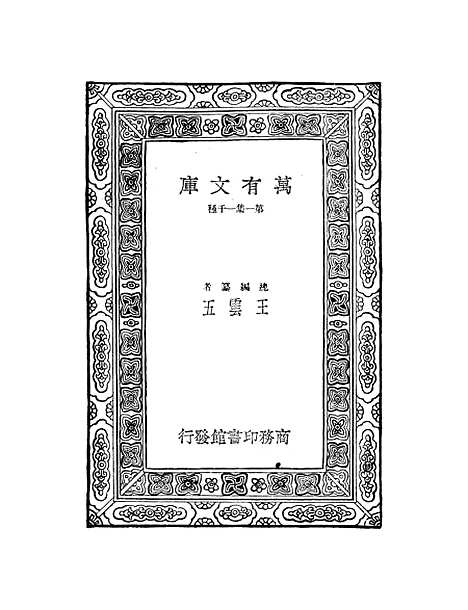 【仪礼正义】六 - 胡培翬.pdf