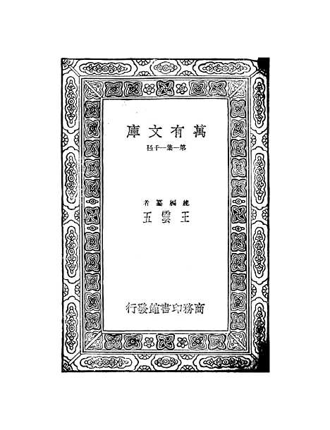 【仪礼正义】七 - 胡培翬.pdf