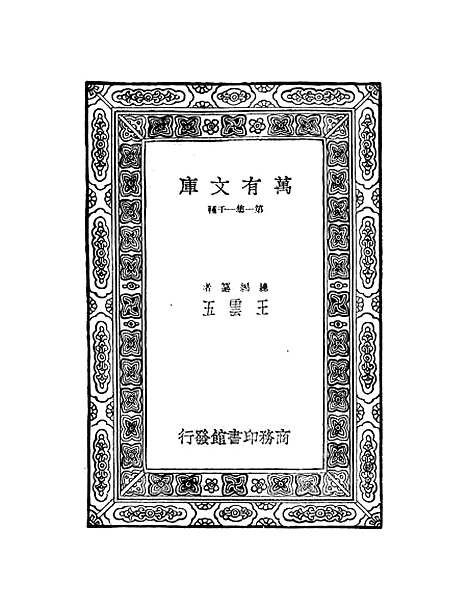 【仪礼正义】八 - 胡培翬.pdf