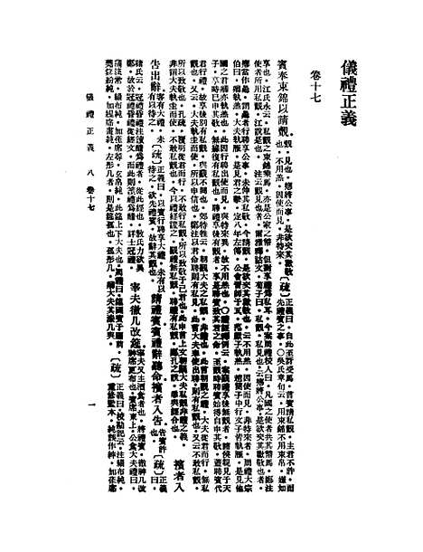 【仪礼正义】八 - 胡培翬.pdf