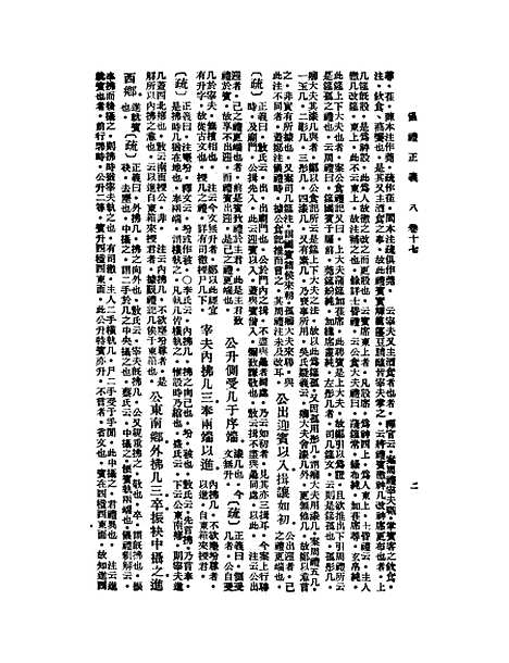 【仪礼正义】八 - 胡培翬.pdf