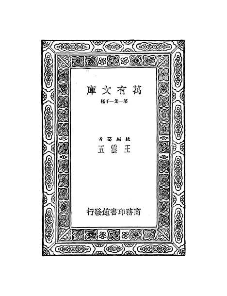 【仪礼正义】九 - 胡培翬.pdf