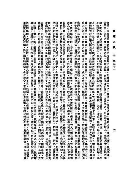 【仪礼正义】十 - 胡培翬.pdf