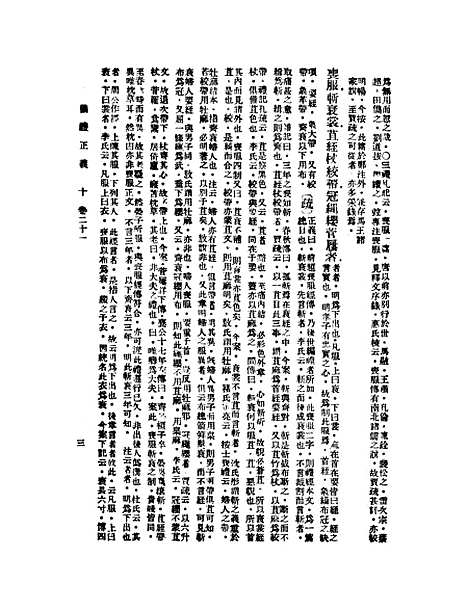 【仪礼正义】十 - 胡培翬.pdf