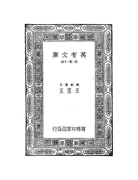 【仪礼正义】十二 - 胡培翬.pdf