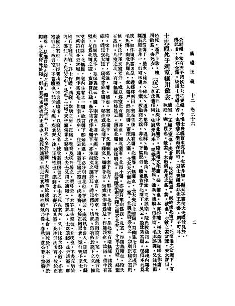 【仪礼正义】十二 - 胡培翬.pdf