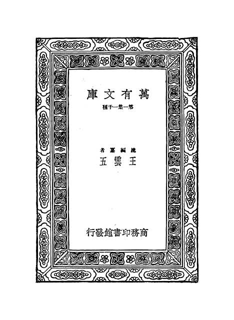 【仪礼正义】十三 - 胡培翬.pdf