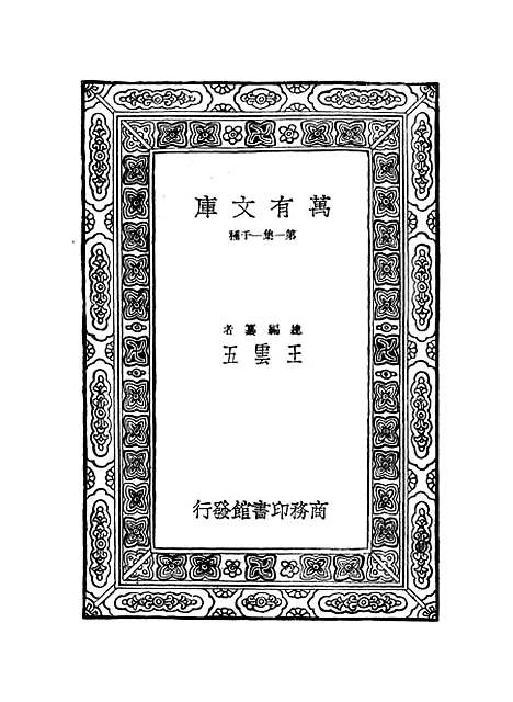 【仪礼正义】十四 - 胡培翬.pdf