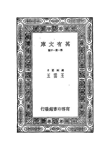 【仪礼正义】十五 - 胡培翬.pdf