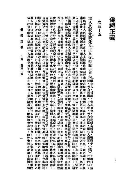 【仪礼正义】十五 - 胡培翬.pdf