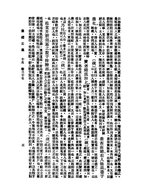 【仪礼正义】十五 - 胡培翬.pdf