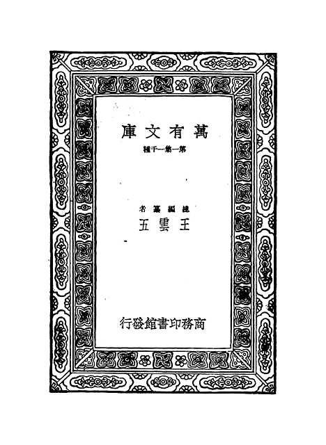 【仪礼正义】十六 - 胡培翬.pdf