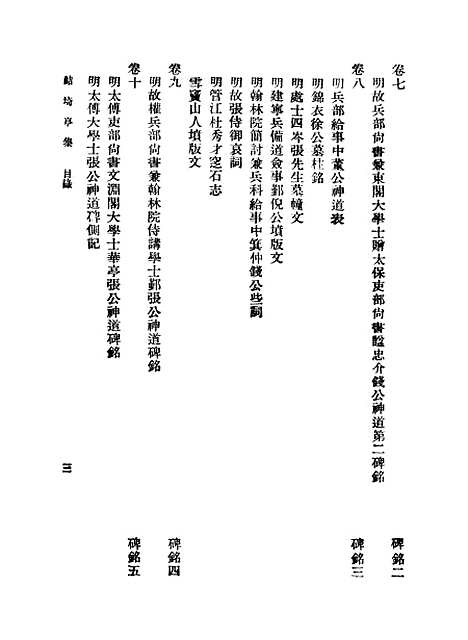 【鲒埼亭集】一 - 全祖望.pdf