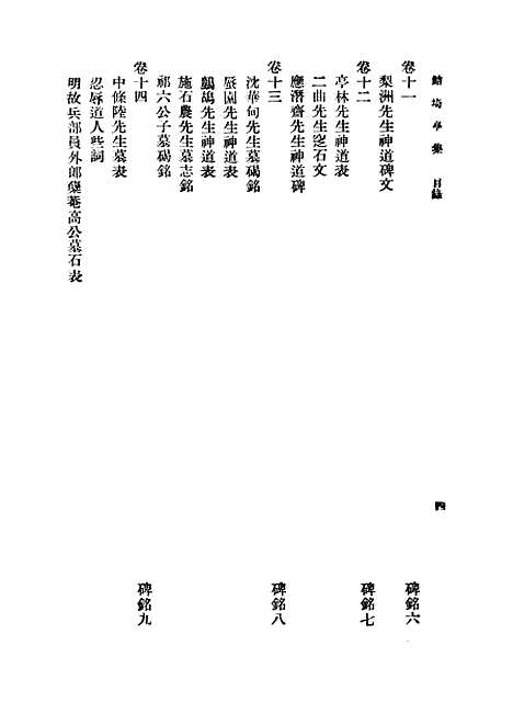 【鲒埼亭集】一 - 全祖望.pdf