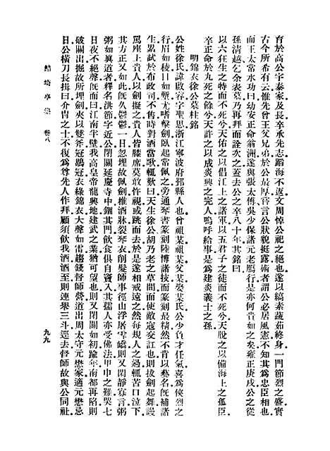 【鲒埼亭集】二 - 全祖望.pdf