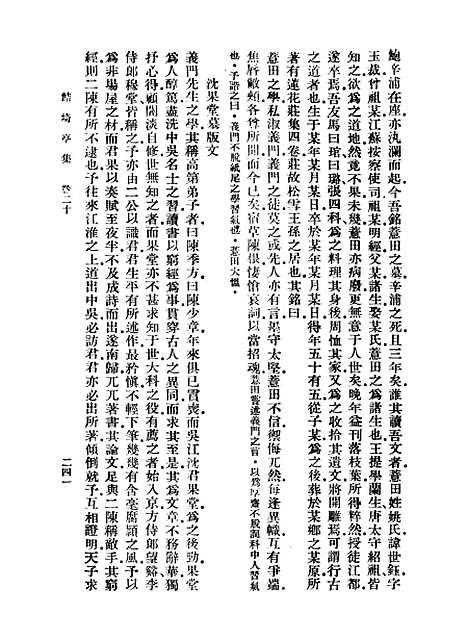 【鲒埼亭集】三 - 全祖望.pdf