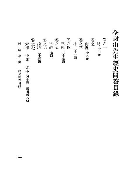 【鲒埼亭集】五 - 全祖望.pdf