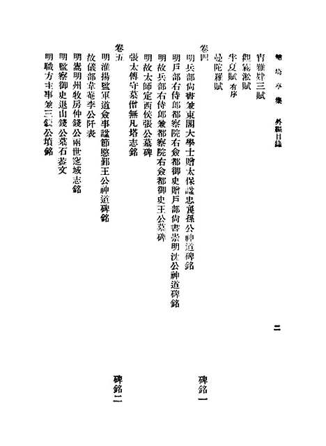 【鲒埼亭集】六 - 全祖望.pdf