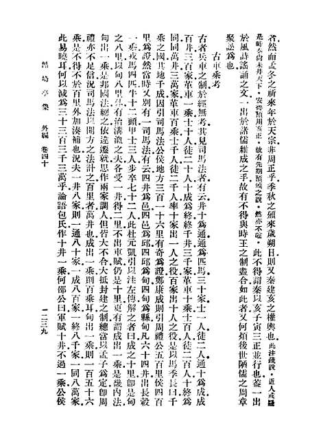 【鲒埼亭集】十二 - 全祖望.pdf