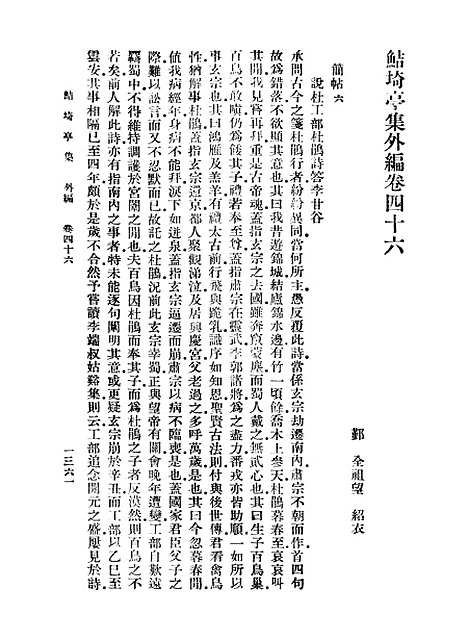 【鲒埼亭集】十三 - 全祖望.pdf