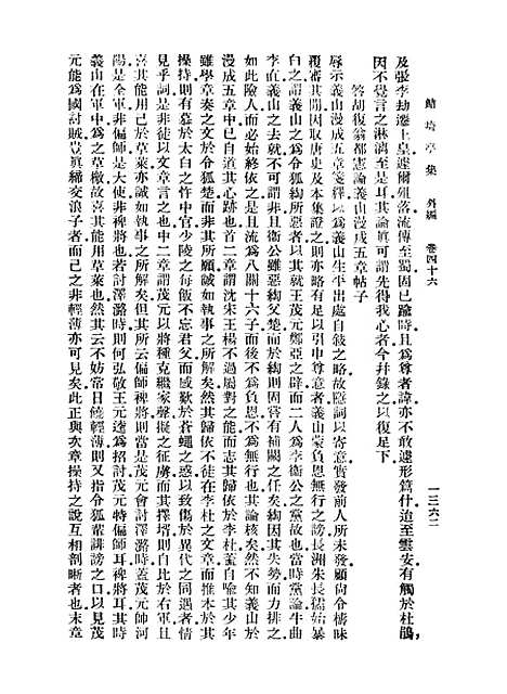 【鲒埼亭集】十三 - 全祖望.pdf