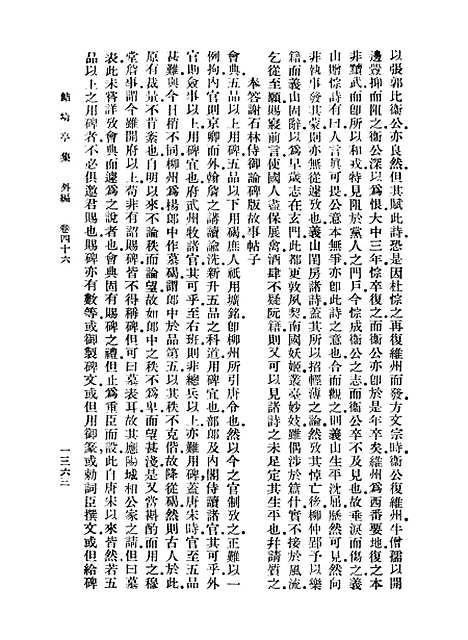 【鲒埼亭集】十三 - 全祖望.pdf